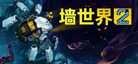 墙世界2 Wall World 2 中文版插画